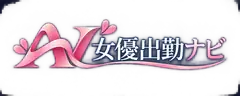 AV女優出勤ナビ